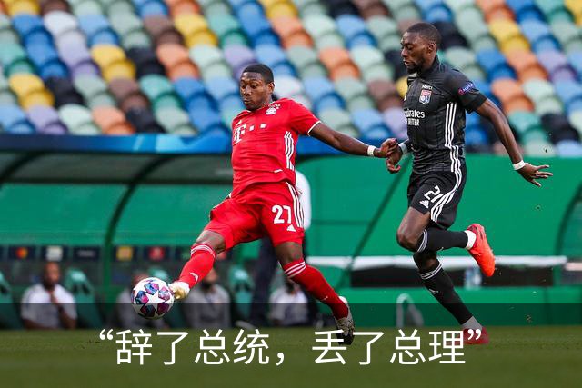 “辞了总统，丢了总理”