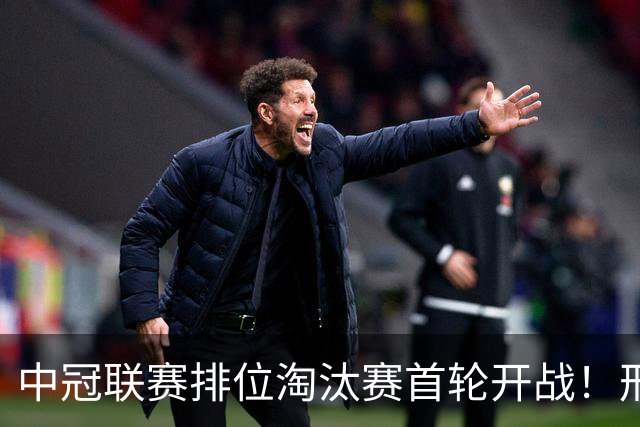 中冠联赛排位淘汰赛首轮开战！邢台万率队0:0平广东吴川青年队