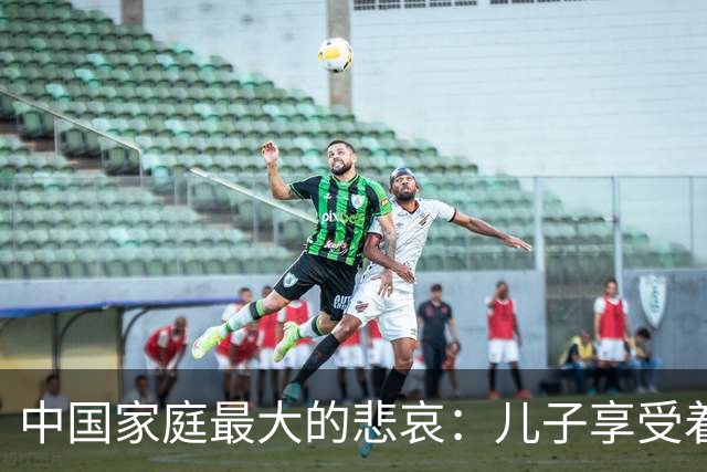 中国家庭最大的悲哀：儿子享受着西式自由，父母守着传统付出