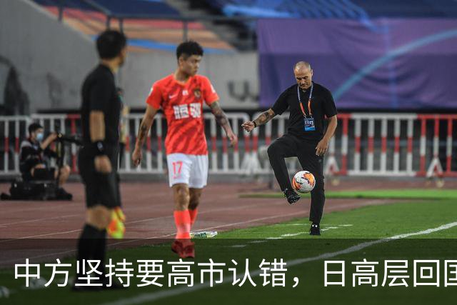 中方坚持要高市认错，日高层回国坦言：错在于我们，没必要装成大国