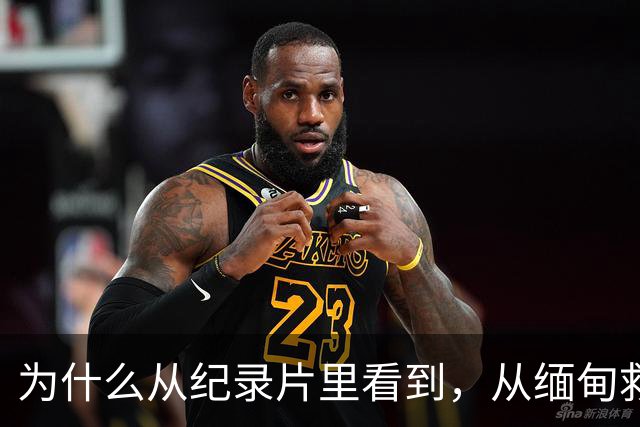 为什么从纪录片里看到，从缅甸救回来的受害者几乎全是男性？因为被骗进园区的女孩逃脱率基本为零