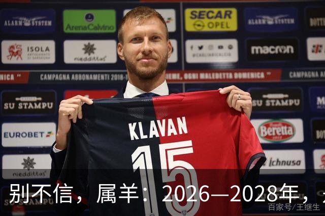 别不信，属羊：2026—2028年，是你人生下半场最凶猛的爆发点