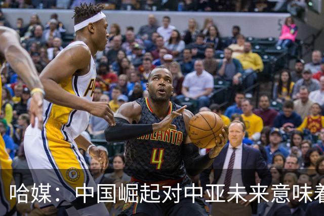 哈媒：中国崛起对中亚未来意味着什么？
