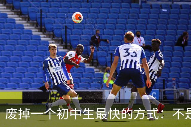 废掉一个初中生最快的方式：不是打骂、施压，是父母的过度共情