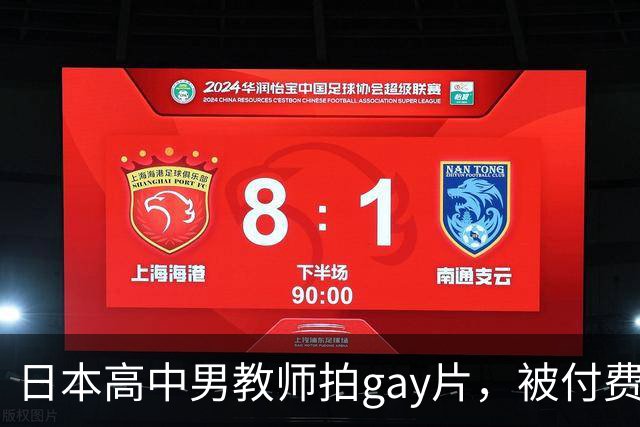 日本高中男教师拍gay片，被付费观看的熟人认出并举报了