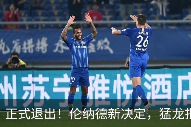 正式退出！伦纳德新决定，猛龙批准