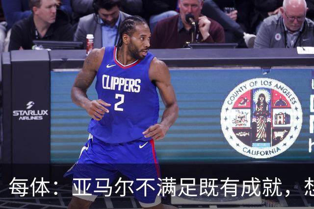每体：亚马尔不满足既有成就，想在巴萨创造历史