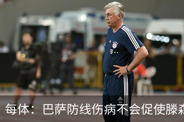 每体：巴萨防线伤病不会促使滕森仓促复出，目标是让其出战马竞