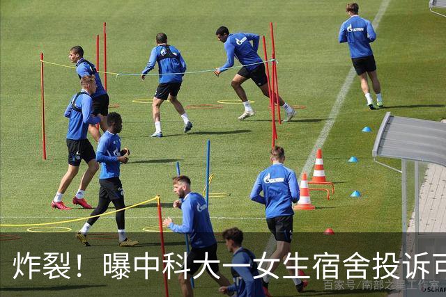 炸裂！曝中科大一女生宿舍投诉可能遭对面男生宿舍偷窥，学校无奈给男生宿舍窗户装单向遮光膜