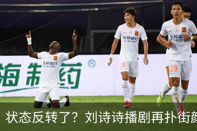 状态反转了？刘诗诗播剧再扑街颜值被挑刺，吴奇隆口碑却逆袭！