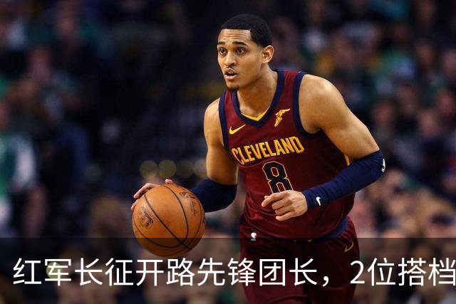 红军长征开路先锋团长，2位搭档授开国上将，为什么他牺牲后却认定为逃兵？原因令人唏嘘