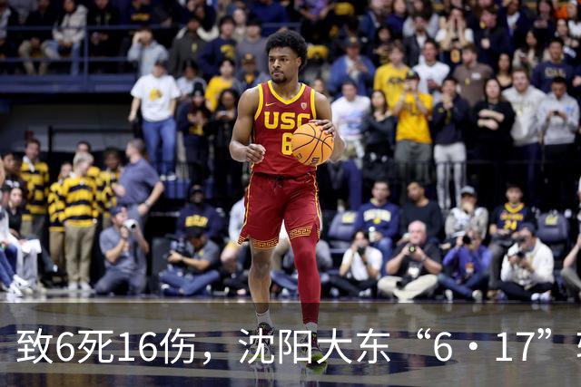 致6死16伤，沈阳大东“6·17”较大道路交通事故调查报告公布：公交车驾驶员违反安全操作规程、处置不当，已被检察院批准逮捕，多人被追责