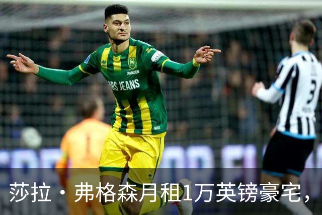 莎拉·弗格森月租1万英镑豪宅，两个公主女儿被指不愿同框