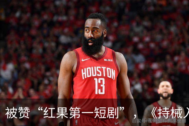 被赞“红果第一短剧”，《持械入宋》爆火，一处“败笔”让人意难平！