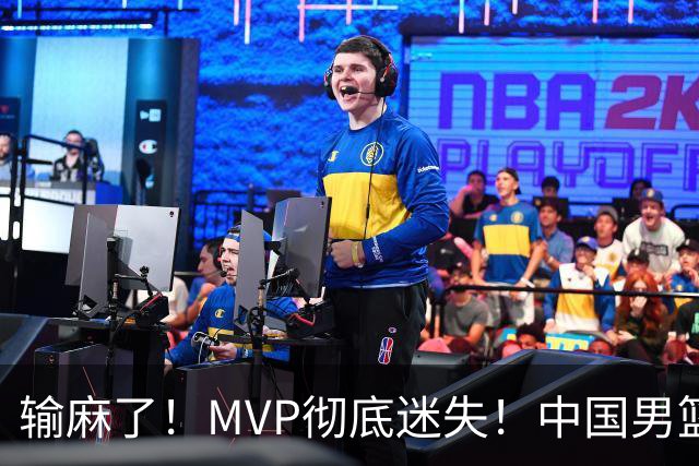 输麻了！MVP彻底迷失！中国男篮的首发核心