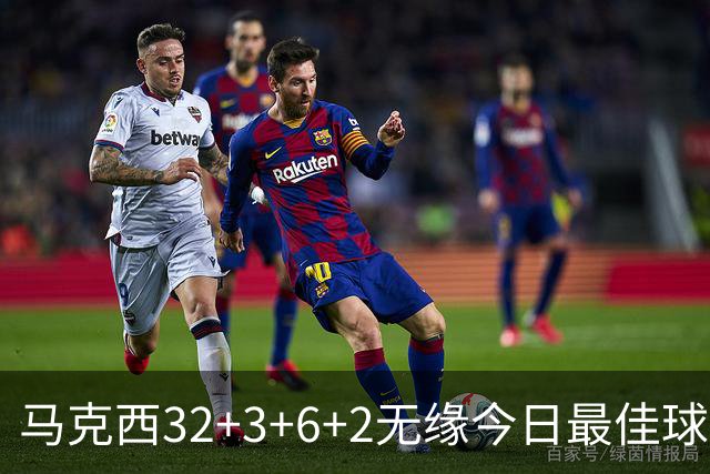 马克西32+3+6+2无缘今日最佳球员！因为詹姆斯17+10+5+3创4项纪录