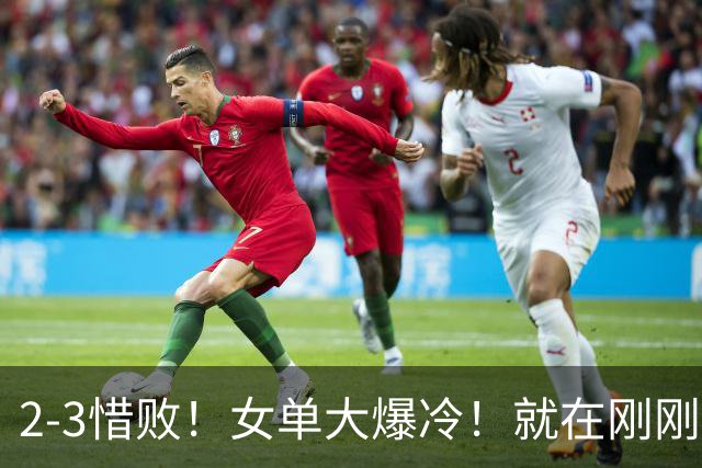 2-3惜败！女单大爆冷！就在刚刚，WTT冠军赛：22岁日乒名将惨遭一轮游！陈幸同3-0强势晋级，20岁德国左撇子杀疯了