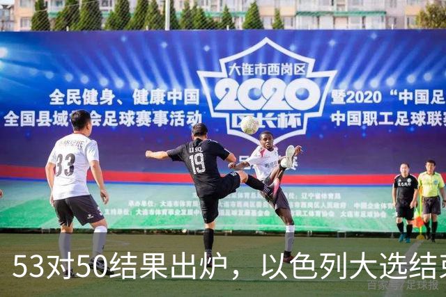 53对50结果出炉，以色列大选结束，内塔尼亚胡这次真遇上麻烦了