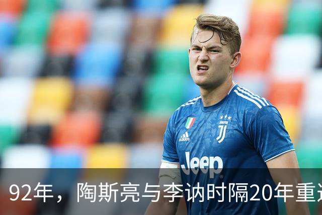 92年，陶斯亮与李讷时隔20年重逢，陶直言：那年是你错了！